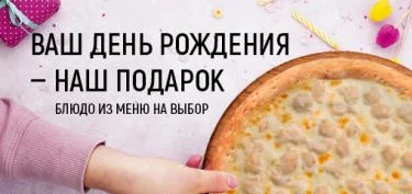 Подарок в день рождения