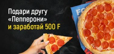 500 бонусов за друга в FoodBand