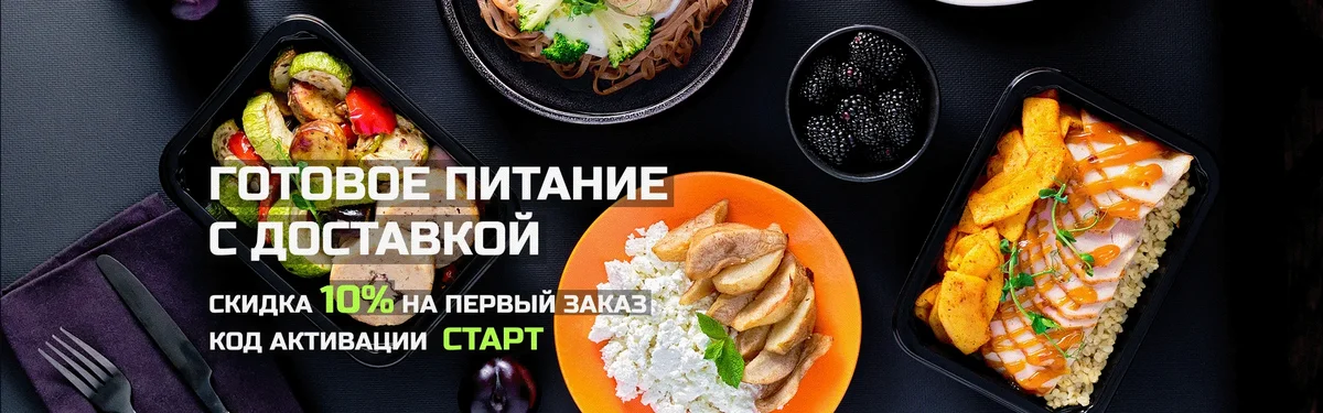 Скидка 10% на первый заказ