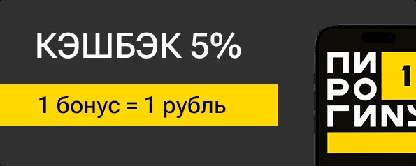 Бонусная программа с кэшбэком 5%