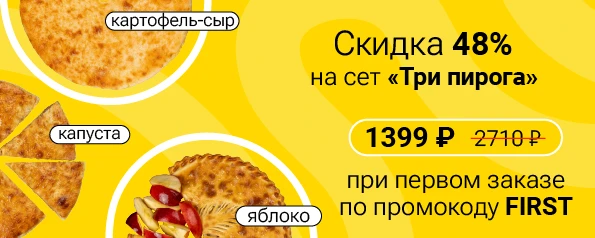 Три пирога за 1 399 ₽