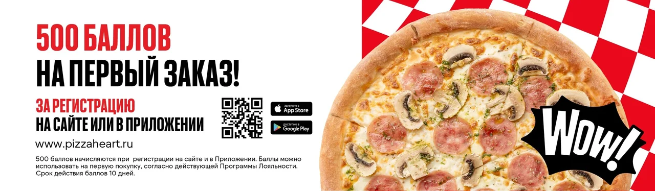 500 баллов на первый заказ