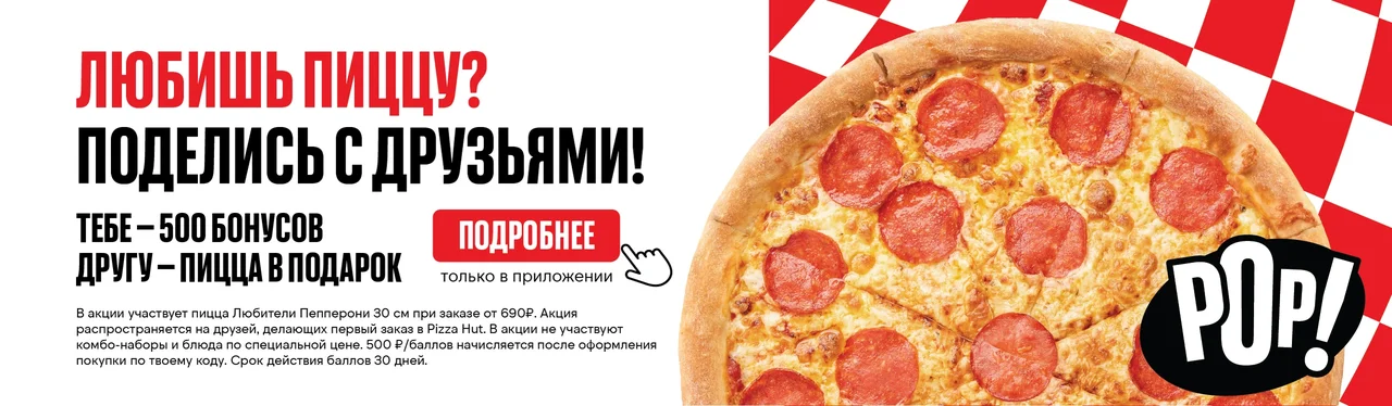 500 ₽ баллами за друга