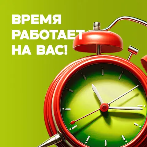 Бесплатный заказ при задержке доставки от 29 минут